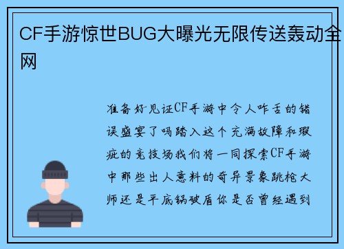 CF手游惊世BUG大曝光无限传送轰动全网