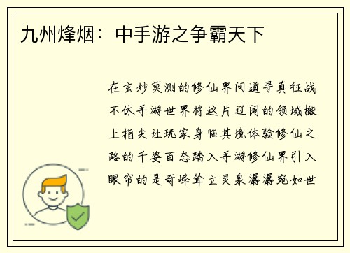 九州烽烟：中手游之争霸天下