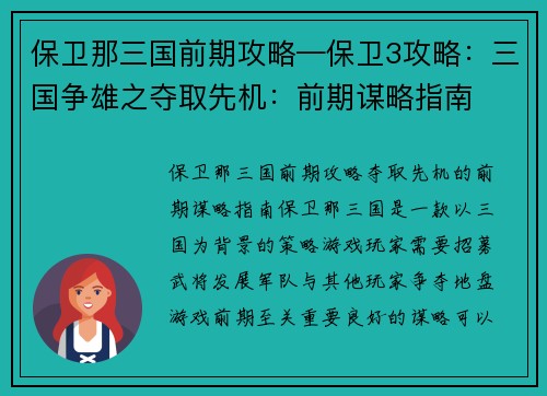 保卫那三国前期攻略—保卫3攻略：三国争雄之夺取先机：前期谋略指南