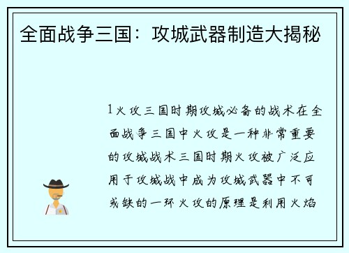 全面战争三国：攻城武器制造大揭秘