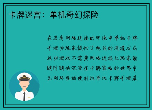 卡牌迷宫：单机奇幻探险