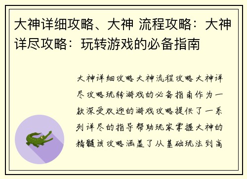 大神详细攻略、大神 流程攻略：大神详尽攻略：玩转游戏的必备指南