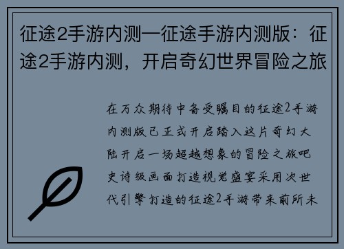 征途2手游内测—征途手游内测版：征途2手游内测，开启奇幻世界冒险之旅