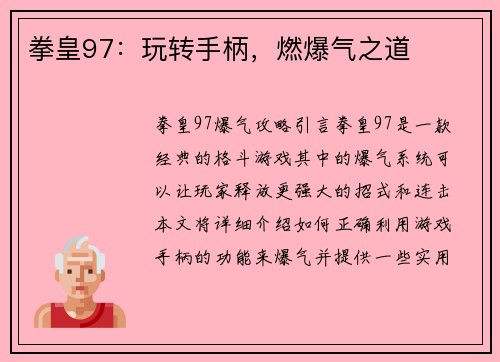 拳皇97：玩转手柄，燃爆气之道